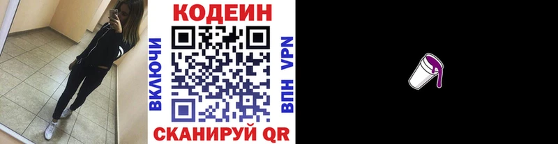 Кодеин Purple Drank  Кириллов 
